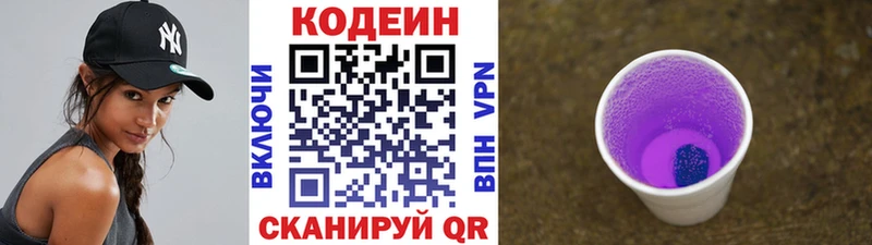Кодеин Purple Drank мориарти официальный сайт Артёмовск